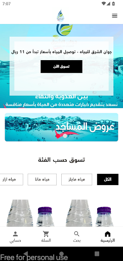 جوان الشرق للمياه