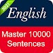 English Sentence Master - Androidアプリ