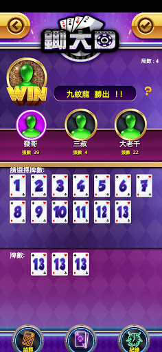鋤大D 計分器 Screen 3
