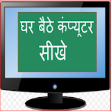 Learn computer in Hindi icon
