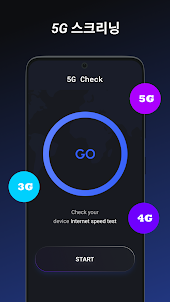 5G 폰 확인 및 속도 테스트, 인터넷 속도 측정기