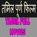 HD Tamil Movies icon