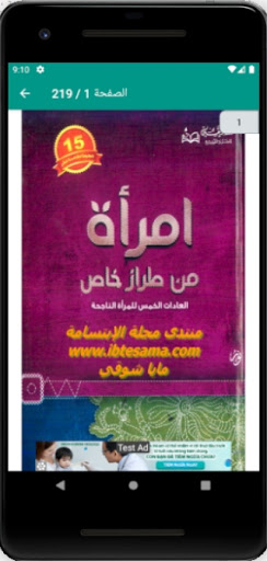 Android application كتاب امرأة من طراز خاص screenshort