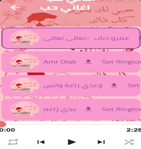 اغاني حب : بدون نت Screen 3