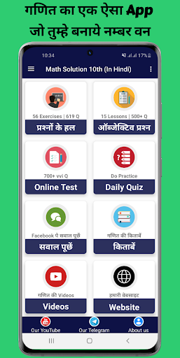 Android application Class10 Math Solution in Hindi screenshort