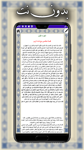 تغريبة بني هلال Screen 3