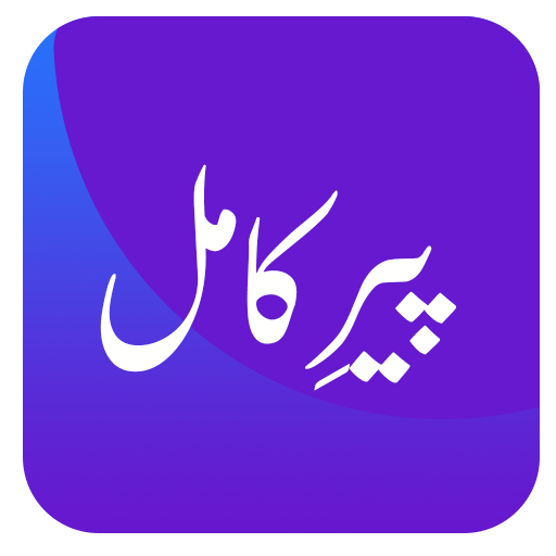Peer e Kamil Novel - Offline logo