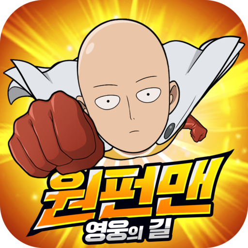원펀맨: 영웅의 길 logo