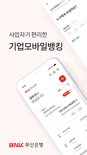 Android application BNK 부산은행 기업뱅킹 screenshort