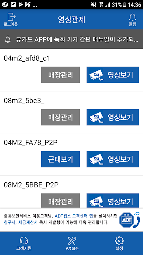 ADT뷰가드SDI Screen 2