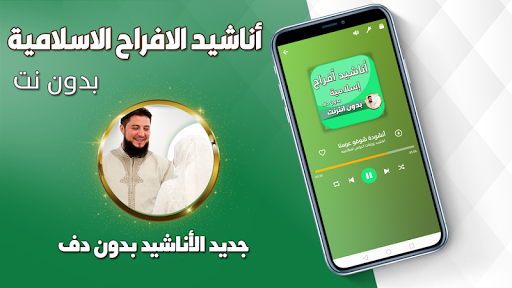 زفات اعراس بدون نت بدون موسيقى Screen 3