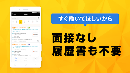 単発バイト ショットワークスコンビニ-コンビニ単発短期バイト Screen 2