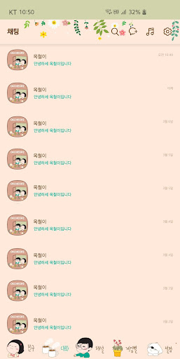 옥철이_햇살좋은 날 카톡테마 Screen 3