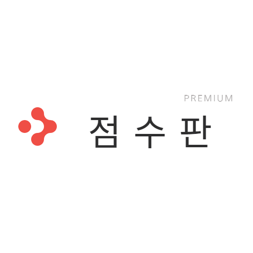 모바일 점수판 logo