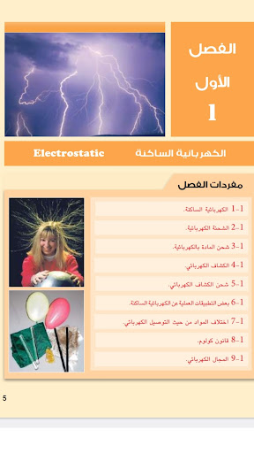 كتاب الفيزياء ثالث متوسط Screen 2