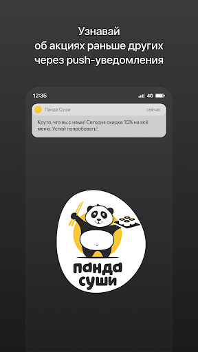 Android application Панда Суши | Лида screenshort