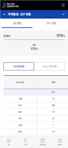 BKPLAY 배드민턴 대진표 Screen 2