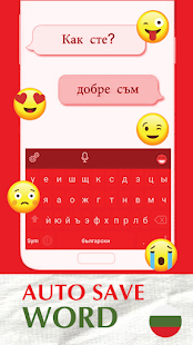 Bulgarian Keyboard 2023 Screenshot
