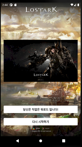 LostArk Class Test Screen 3