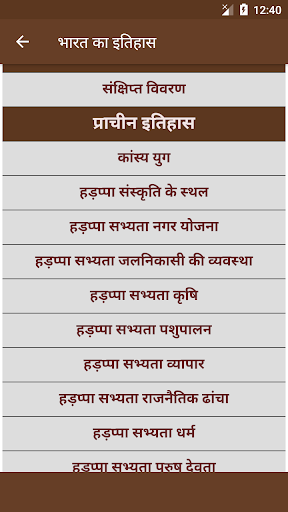 Android application भारत का इतिहास screenshort