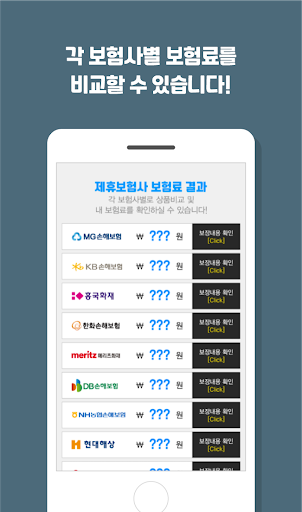 화재보험비교사이트 - 상가 음식점 카페 가게 자영업자 Screen 3