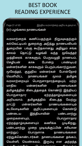 Android application Indian History in Tamil screenshort