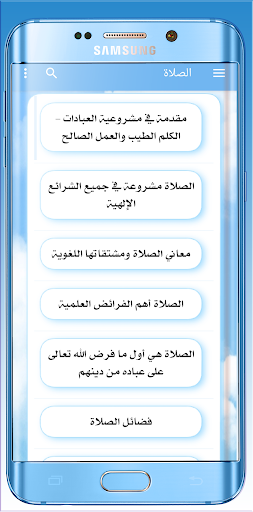 Android application الصلاة في الإسلام - سراج الدين screenshort