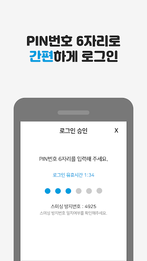 전화번호안심로그인 Screen 3