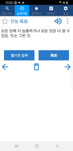 Korean Dictionary offline Screen 3
