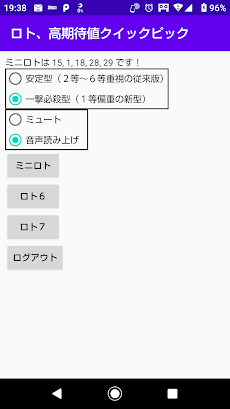 ロト７ ロト６ ミニロト 高期待値クイックピック Androidアプリ Applion