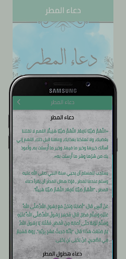 دعاء المطر Screen 3
