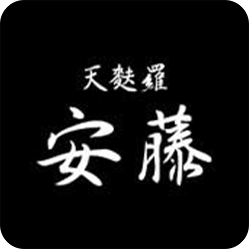 天麩羅 安藤 logo