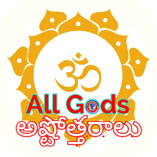 Ashtottaralu (అష్టోత్తరాలు) logo