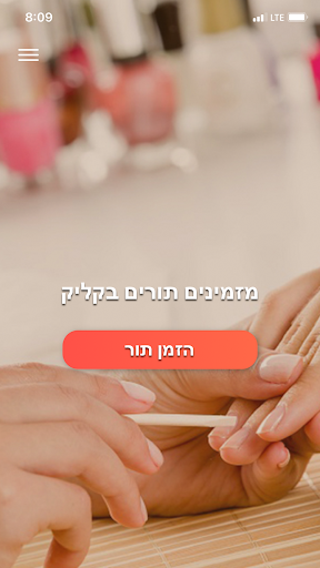 Android application iTor – זימון תורים בקלות screenshort