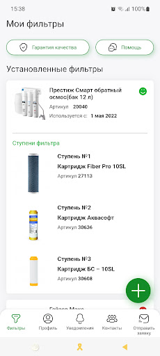 ГЕЙЗЕР – фильтры для воды Screenshot 1 - AppWisp.com