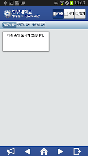 한양대학교 영풍문고 전자도서관 Screen 3