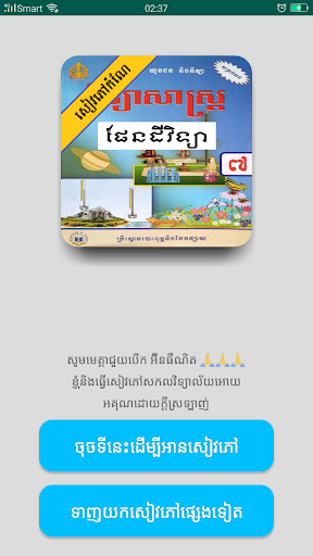 កំណែផែនដីវិទ្យា ថ្នាក់ទី៧ Screenshot 1 - AppWisp.com