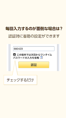 Yahoo! JAPAN ワンタイムパスワードのおすすめ画像4