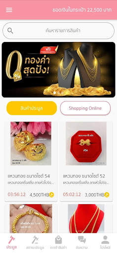 Android application PinkGold 56 (พิ้งค์โกลด์ 56) screenshort