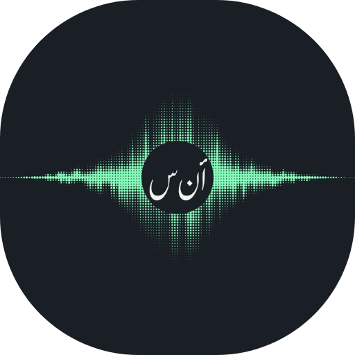 انس القران والراديو والبودكاست Header - AppWisp.com