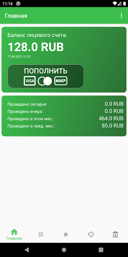 Мой терминал Screen 2