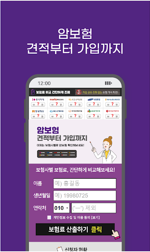 암보험가격비교 - 비갱신형 가입순위 다이렉트