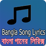 সেরা বাংলা গানের লঠরঠক্স icon