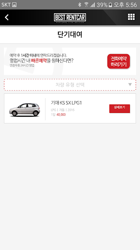 베스트렌트카 평택렌트카 렌터카 장기 단기렌트 사고대차 Screen 3