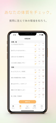 Mersea メルシー女性の身体と心に寄り添う体質管理アプリ Screen 2