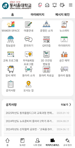 동서울대학교 screenshot 3