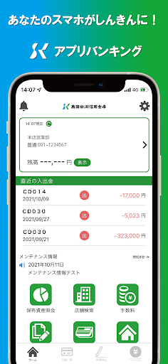 Android application 島田掛川信用金庫　アプリ screenshort