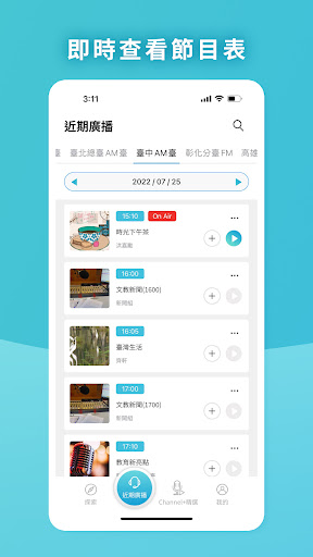 教育廣播電臺 Screen 3
