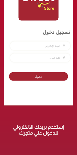 سويت فود | متاجر Screen 2
