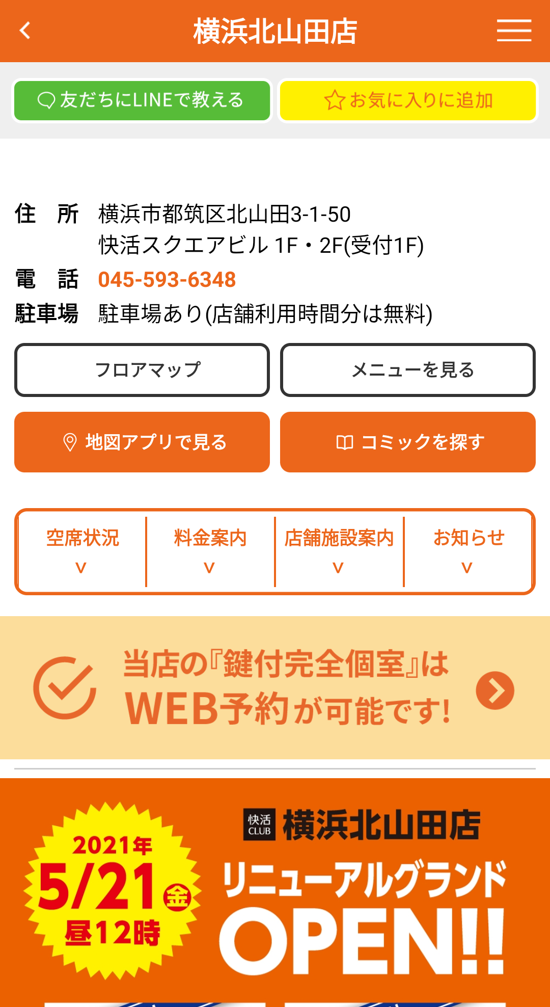 Android application 快活CLUB公式アプリ screenshort
